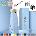 折りたたみ傘 雨傘 日傘 超撥水 UVカット 完全遮光 レディース メンズ 傘 コンパクト 折りたたみ 軽量 女性 6本骨