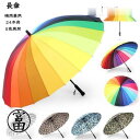 傘 長傘 雨傘 晴雨兼用 24本骨 ゴルフ メンズ レディース 男女兼用 紫外線 ビジネス 通勤 日よけ 長柄 濡れない 父の日(4)