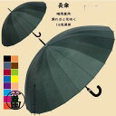 【スーパーセール限定】長傘 レディース メンズ 長柄 濡れると花咲く 日傘 雨傘 晴雨兼用 UVカット 梅雨対策 和傘 耐風 24本骨 おしゃれ 父の日