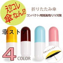 【スーパーセール限定】折り畳み傘 傘 レディース 晴雨兼用 メンズ 男女兼用 雨傘 日傘 雨具 ケース付 梅雨 コンパクト カラフル UV 防風 防水 車載グッズ 紫外線