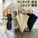 長傘 レディース 折りたたみ傘 傘 完全遮光日傘 雨傘 大きめ 梅雨対策 耐風 レディース長傘 無地傘 撥水加工 雨長傘 メンズ プレゼント 贈り物