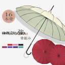 長傘 レディース 雨傘 メンズ 手動長傘 大きめ 梅雨対策 耐風 無地和風傘 撥水加工 頑丈16本骨 男 女 雨長傘 メンズ ギフト プレゼント 贈り物 母の日