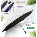 傘 折りたたみ傘 自動開閉 かさ 日傘 ワンタッチ 風に強い 学生 通勤 旅行 晴雨兼用 チェック UVカット 遮光 遮熱 梅雨 折り畳み傘 メンズ レディース...