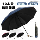 【スーパーセール限定】折りたたみ傘 メンズ 雨傘 晴雨兼用 男女兼用 折り畳み傘 UVカット ワンタッチ 自動開閉 撥水加工 10本骨 日傘 風に強い 梅雨対策
