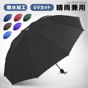 【スーパーセール限定】折りたたみ傘 メンズ 雨傘 晴雨兼用 男女兼用 折り畳み傘 UVカット 撥水加工 大判サイズ 10本骨 日傘 風に強い 梅雨対策 逆折り