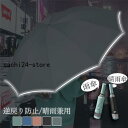 日傘 レディース傘 逆戻り防止 逆さ傘 UV 2タイプ 自動開閉 折りたたみ傘 撥水 つゆ梅雨 UPF50+ 8本骨 耐強風 コンパクト ギフト 母の日