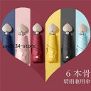 【スーパーセール限定】日傘 レディース 折りたたみ傘 6本骨 完全遮光日傘 晴雨兼用 日傘 UVカット 軽量 折り畳み 日傘 紫外線対策 耐風傘 mini 雨傘 かさ
