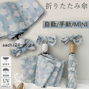 【スーパーセール限定】日傘 レディース 完全遮光 折りたたみ傘 8本骨 晴雨兼用 日傘 UVカット ufp50+ 軽量 折り畳み 日傘 紫外線対策 耐風傘 mini 男女 贈り物 雨傘 かさ