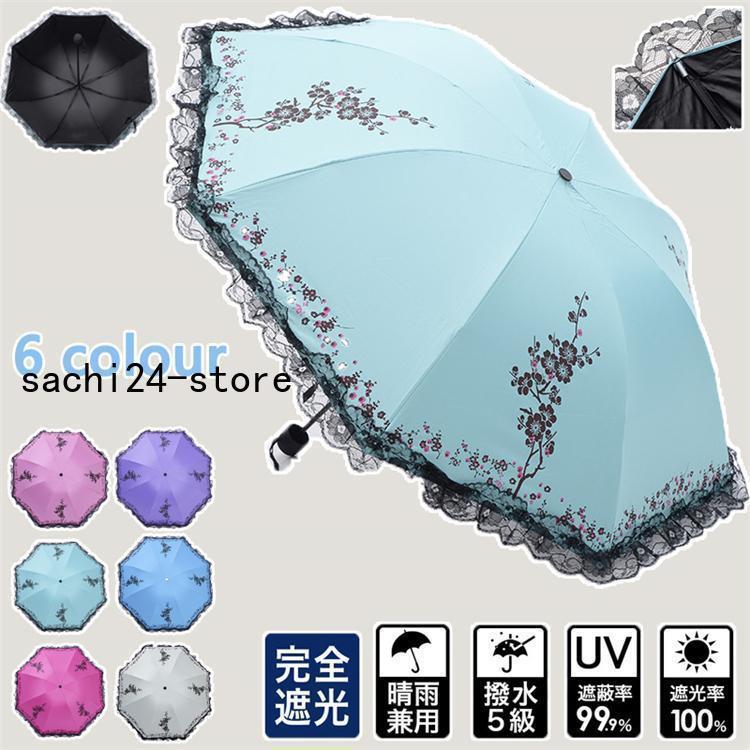 レディース 手書き風花柄日傘 レース 晴雨兼用 軽量 UVカット 軽量折りたたみ傘 遮熱 完全遮光 折り畳..