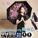 オシャレ 6/8本骨 桜柄 軽量折り畳み傘 晴雨兼用 女性用 折畳み傘 雨傘 日傘 花柄 晴雨兼用 レディース 軽量 UVカット 100%遮熱 完全遮光 耐風傘 紫外線対策(4)