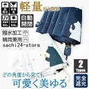 【スーパーセール限定】日傘 レディース くま柄 100%完全遮光 折りたたみ傘 晴雨兼用 自動開閉 UVカット 軽量 日傘 紫外線対策 耐風傘 雨傘 かさ 通学旅行