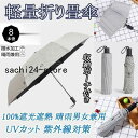 【スーパーセール限定】母の日 父の日 日傘 レディース メンズ 晴雨男女兼用 軽量折りたたみ傘 100%遮熱 完全遮光 折り畳みかさ ボーダー柄日傘 UVカット 紫外線対策 軽量折りたたみ傘
