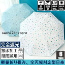 【スーパーセール限定】オシャレ 日傘 レディース 日傘 100%完全遮光 折りたたみ傘 晴雨兼用 UVカット 軽量 折り畳み 日傘 紫外線対策 耐風傘 母の日 雨傘 かさ 通学旅行 日傘 森ガール