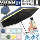 【スーパーセール限定】オシャレ 日傘 レディース マリン日傘 100%完全遮光 折りたたみ傘 晴雨兼用 UVカット 軽量 折り畳み 傘 紫外線対策 耐風傘 母の日 雨傘 かさ 通学旅行 ミニ傘8色