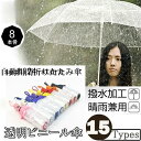 母の日 父の日 雨傘 3段軽量折りたたみ 傘 レディース メンズ 透明 折り畳み ミニ傘 ギフト ビニール傘 ジャンプ式 自動開閉 雨具 男女兼用 折りたたみ かさ(4)
