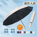 【スーパーセール限定】折りたたみ傘 自動開閉 晴雨兼用 紫外線対策 UVカット 12本骨 丈夫 レディース おしゃれ 日傘 雨傘 遮光 コンパクト オールシーズン