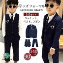 フォーマルスーツ 男の子 キッズ ベスト テーラードジャケット 長ズボン セットアップ 子供服 紺色 おしゃれ バレンタインデー