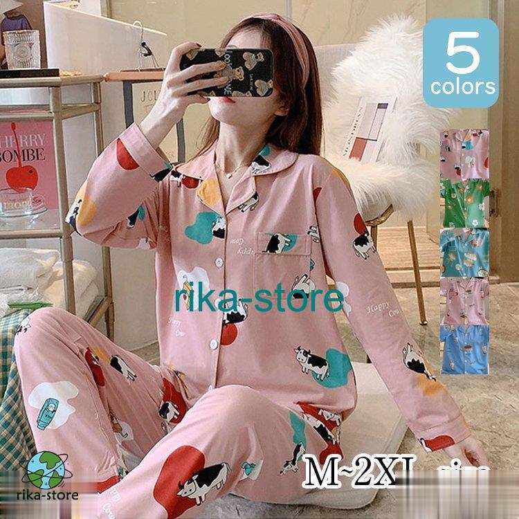 パジャマ レディース ルームウェア 春秋 新作 前開き セットアップ 綿 長袖 女性 可愛い ロングパンツ ..