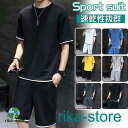 上下セット セットアップ Tシャツ ハーフパンツ 半袖 メンズ ジャージ 夏 ルームウェア 部屋着 ゆったり おしゃれ 新作 速乾性抜群 大きいサイズ