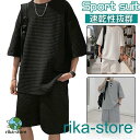 上下セット セットアップ Tシャツ ハーフパンツ 半袖 メンズ ジャージ 夏 ルームウェア 部屋着 ゆったり おしゃれ 新作 速乾性抜群 大きいサイズ