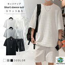 上下セット セットアップ Tシャツ ハーフパンツ 半袖 メンズ 夏 ルームウェア 部屋着 ゆったり 快適 無地 薄手 夏用 サマー おしゃれ メンズパジャマ