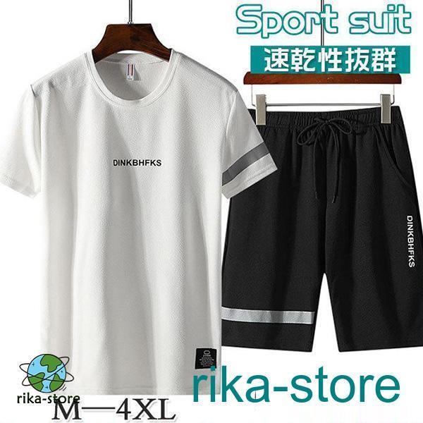 上下セット セットアップ Tシャツ ハーフパンツ 半袖 メンズ ジャージ 夏 ルームウェア 部屋着 ゆったり おしゃれ 無地 速乾性抜群 大きいサイズ