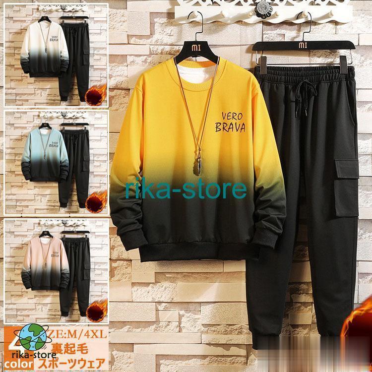 セットアップ メンズ ランニング 上下セット 裏起毛 秋冬 スウェット トレーナー プルオーバー パンツ オシャレ ジャージ スポーツウェア カジュアル 運動着