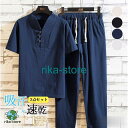 セットアップ メンズ Tシャツ リネン風 2点セット 綿麻 Vネック スポーツ 無地 夏物 通気性 カジュアル 無地 ルームウェア 部屋着 上品