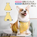 犬用泥よけエプロン レインウェア コーギー ペット服 犬服 ドッグウェア レインコート 雨カッパ 雨具 散歩 お出かけ 雨上がり 泥除け 泥はね防止