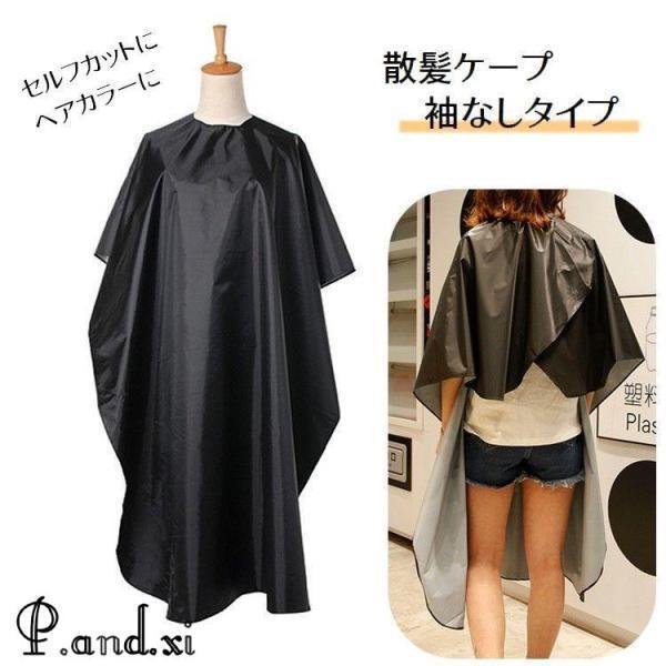散髪ケープ セルフカット ヘアカラー ヘアーエプロン 袖なし レディース メンズ マジックテープ 調節可 毛染め 美容室 業務用 家庭用 サロン用 自