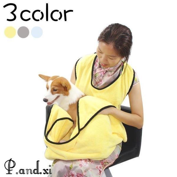 ペット用バスタオル 犬用 猫用 エプロン型 ペット用品 吸水 速乾 体拭き シンプル 無地 イエロー ブル..