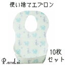 10枚セット チャイルドペーパーエプロン 子供用 ベビー用 紙エプロン 使い捨てスタイ お食事エプロン よだれかけ お出かけ レジャー アウトドア 赤
