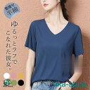 Tシャツ レディース 春 夏 トップス 半袖 tシャツ カットソー プルオーバー インナー Vネック UVカット 大人 シルエット シンプル