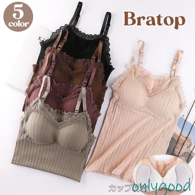 おしゃれブラトップ パッド付き キャミソール カップ付き ブラキャミソール 女子用 インナー 下着 肌着..