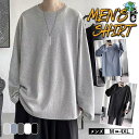 長袖Tシャツ Tシャツ メンズ カットソー ロングT インナー ストレッチ ゆったり 肌着 吸汗 速乾 通気性 無地 おしゃれ 大きいサイズ 父の日