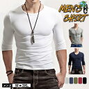 長袖Tシャツ Tシャツ メンズ カットソー ロングT インナー ストレッチ 肌着 クルーネック&Vネック 吸汗 速乾 通気性 無地 おしゃれ 父の日