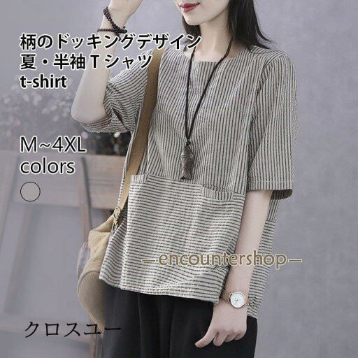 Tシャツ 半袖 レディース 夏 半袖Tシャツ ストライプ柄 トップス ゆったり ボーダー柄 クルーネック 夏Tシャツ Tシャツ 半袖 レディース 夏 半袖Tシャツ ストライプ柄 トップス ゆったり ボーダー柄 クルーネック 夏Tシャツ