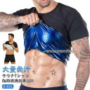 【スーパーセール限定】サウナ tシャツ 発汗 サウナスーツ メンズ 半袖 大きいサイズ 滝汗 インナー爆汗 サウナ スーツ ダイエット 加圧シャツ スポーツウェア 運動着