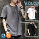 【スーパーセール限定】Tシャツ メンズ 半袖 シンプル 薄手 大きいサイズ 半袖tシャツ お兄系 クルーネック 涼しい カジュアル 夏物 ゆったり 楽チン トップス