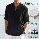 【スーパーセール限定】シャツ メンズ 綿麻シャツ リネンシャツ 麻 リネン 夏 長袖 七分袖 綿麻tシャツ 立ち襟 ヘンリーネック カジュアル 男性用 お兄系 無地 秋 通勤 通学