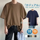 【スーパーセール限定】Tシャツ メンズ 半袖 シンプル オーバーサイズ 無地 tシャツ お兄系 クルーネック 涼しい カジュアル 夏物 ゆったり 楽チン トップス 通学
