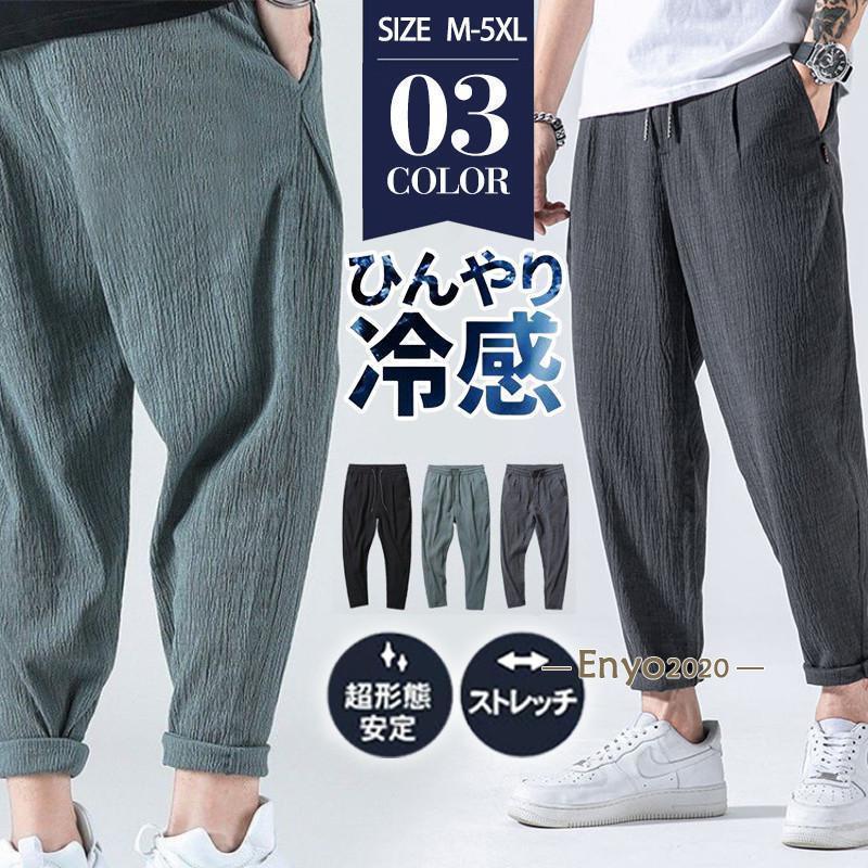 ジョガーパンツ メンズ サルエルパンツ ジャージパンツ スウェットパンツ ひんやり 涼しい 接触冷感 薄手 スポーツ 通勤 通学 ゴルフ