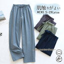 パジャマ メンズ パンツ ルームウェア 部屋着 男性 長ズボン 春秋夏 肌触りがよい チェック柄 リラックスウェア おしゃれ カジュアル 大きいサイズ