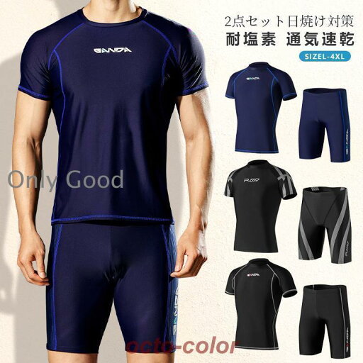 水着 メンズ スイムウェア 耐塩素 ラッシュガード 上下セット セパレート フィットネス水着 競泳 半袖 男子 学生 スイミングパンツ 海 プール ジム 練習用 水着 メンズ スイムウェア 耐塩素 ラッシュガード 上下セット セパレート フィットネス水着 競泳 半袖 男子 学生 スイミングパンツ 海 プール ジム 練習用