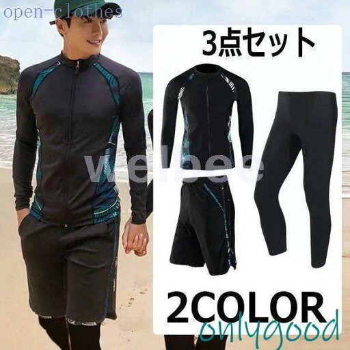 水着 3点セット メンズ 長袖 半ズボン 水泳服 短パン プール 男性用 スイミング ビーチウェア サーフィン ハーフパンツ 水着 3点セット メンズ 長袖 半ズボン 水泳服 短パン プール 男性用 スイミング ビーチウェア サーフィン ハーフパンツ