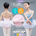 バレエ レオタード キッズレオタード ダンス衣装 スカート付き 子供バレエ ガールズ 練習着 袖なし ストレッチ 発表会 子供用 花柄 演出用