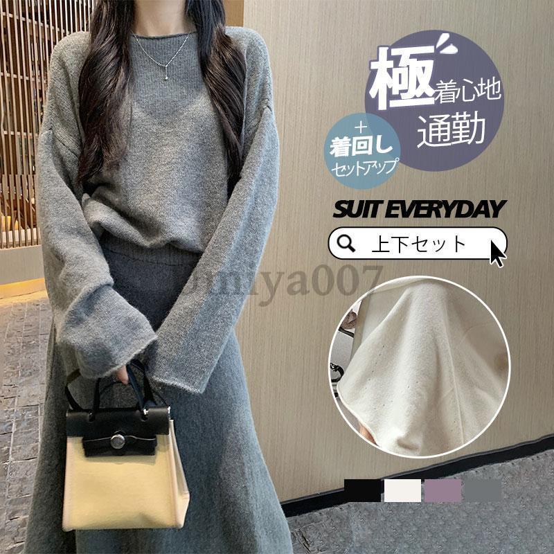 セットアップ レディース 秋冬 ニット 卒業式 服 母 長袖 上下セット セーター スカート セットアップ ロング丈 オシャレ カジュアル 七五三 ママ