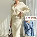 セットアップ レディース ニット オールインワン 40代 秋冬 長袖 ニットカーディガン 上下セット ミモレ丈スカート 韓国風 大人着痩せ カジュアル 通勤