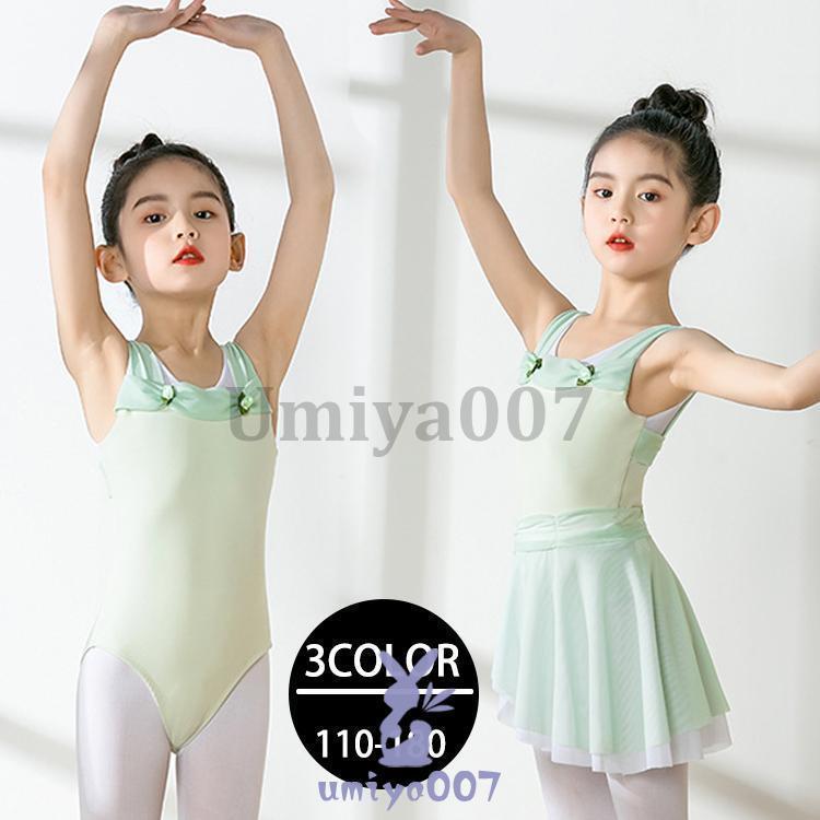 キッズ ダンスウェア ダンス ドレス レッスン 衣装 レオタード スカート ワンピース かわいい シンプル..