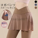 ヨガパンツ レディース ヨガレギンス スカート付き ヨガウェア レギンス スパッツ 重ね着風 ホットヨガ トレーニングパンツ フィットネス